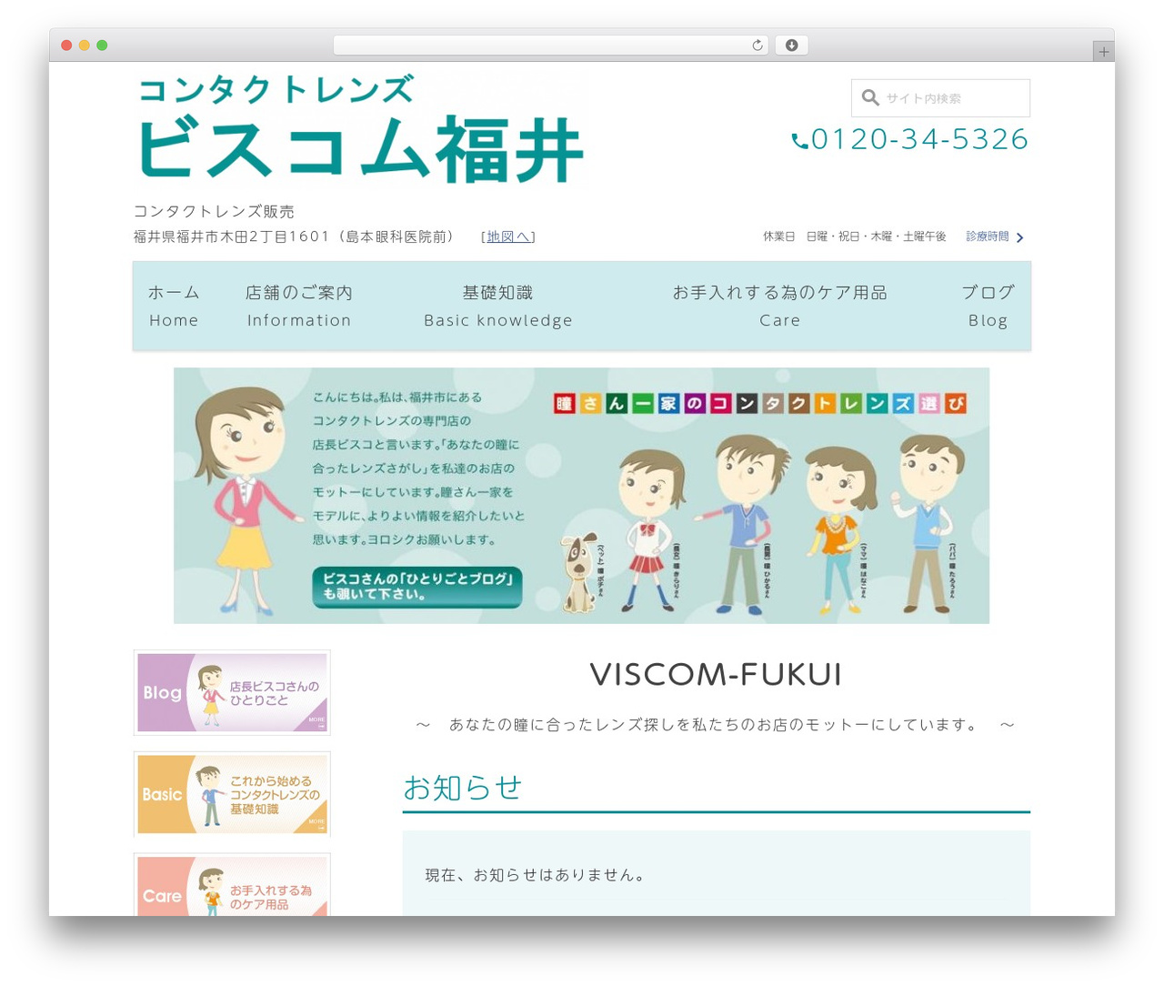 WordPress theme theme - viscom-fukui.com