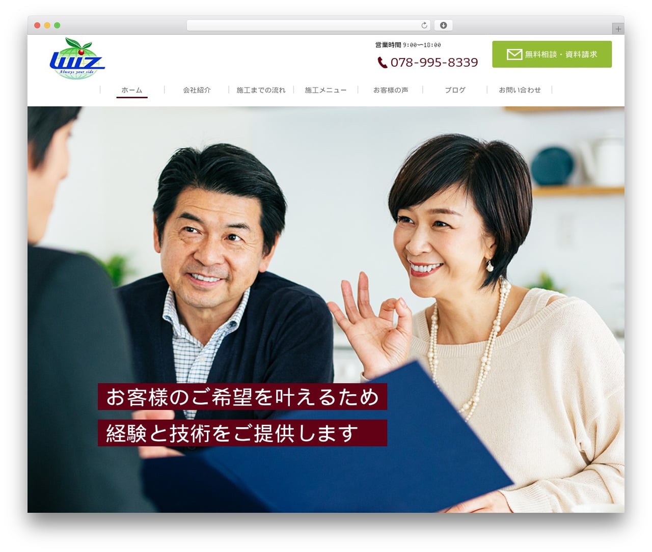 工務店 WordPress theme - wiz-reform.club