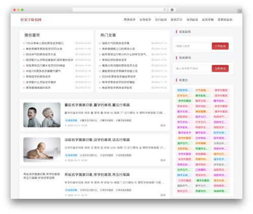 WordPress theme 子比主题 - bbdby.cn