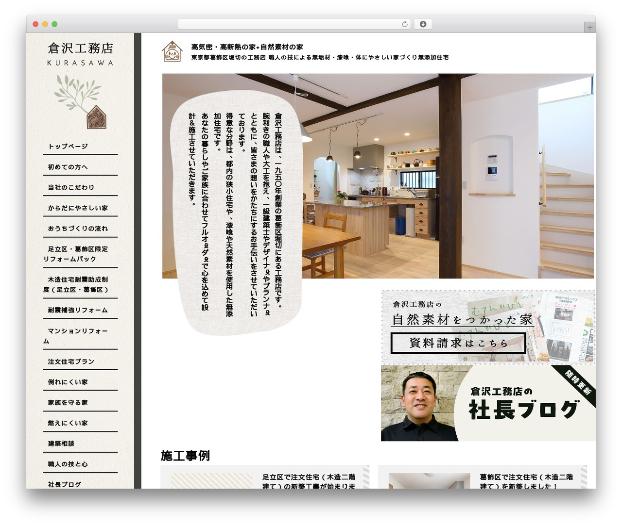 倉沢工務店 WordPress theme - 111ie.com 倉沢工務店 WordPress theme - 111ie.com