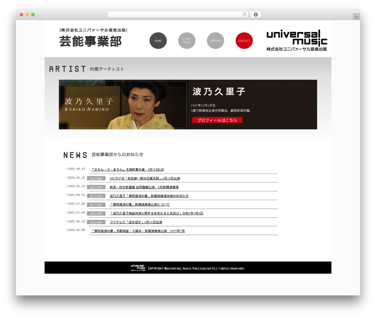 株式会社ディーピーエヌ芸能事業部 WordPress theme - geino.dpn.jp