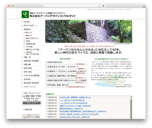 アーバンデザインコンサルティング WordPress theme - udc-ap.co.jp
