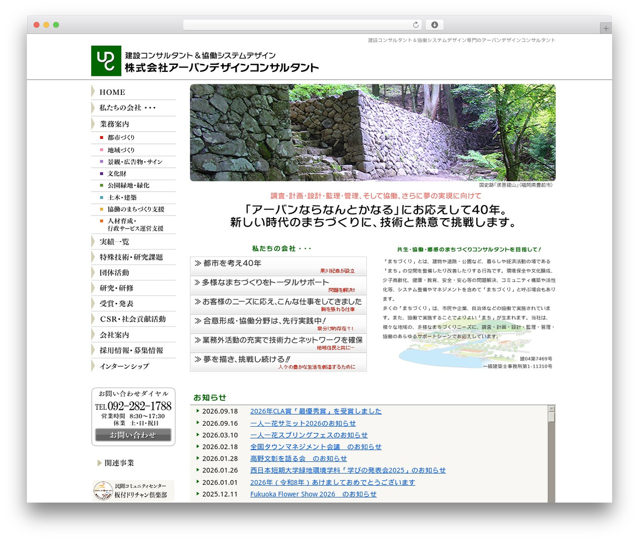 アーバンデザインコンサルティング WordPress theme - udc-ap.co.jp アーバンデザインコンサルティング WordPress theme - udc-ap.co.jp