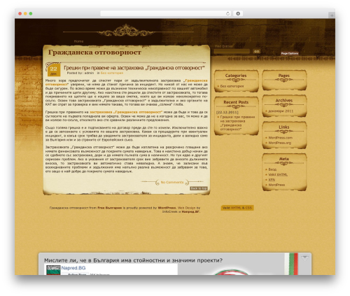 Aspire theme WordPress - grajdanska-otgovornost.blogove.eu
