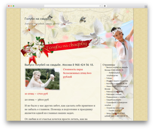 Locket WordPress theme - 2golubi.ru