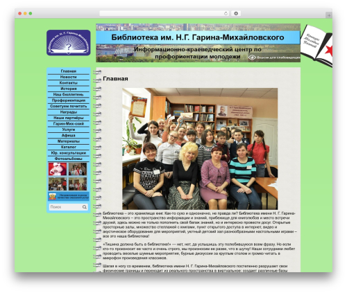 NotesIL WordPress theme - garina-m.cbstolstoy.ru