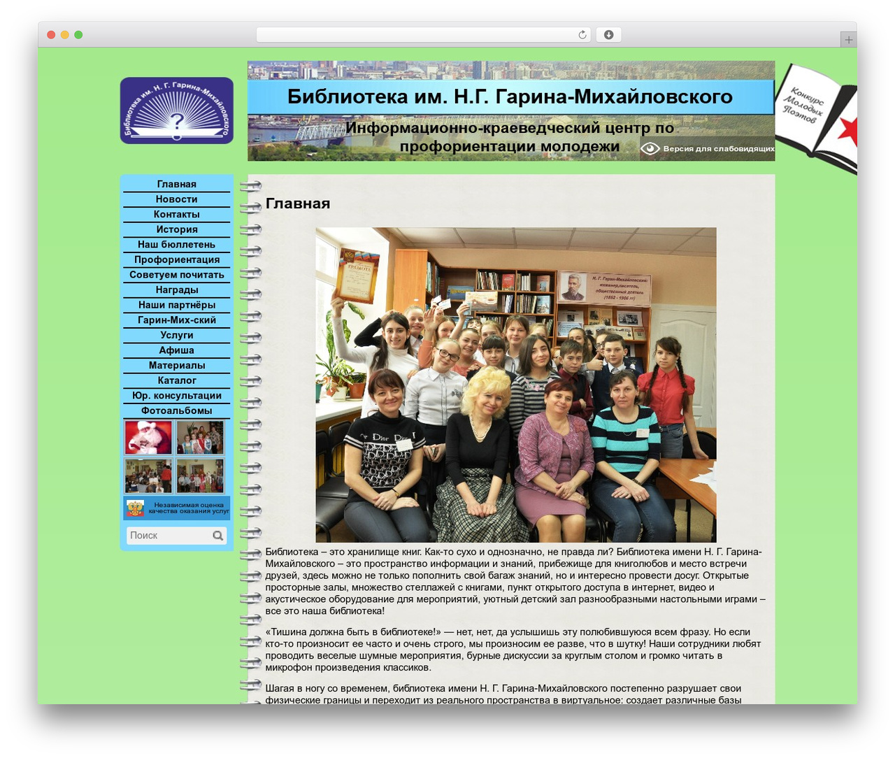 NotesIL WordPress theme - garina-m.cbstolstoy.ru