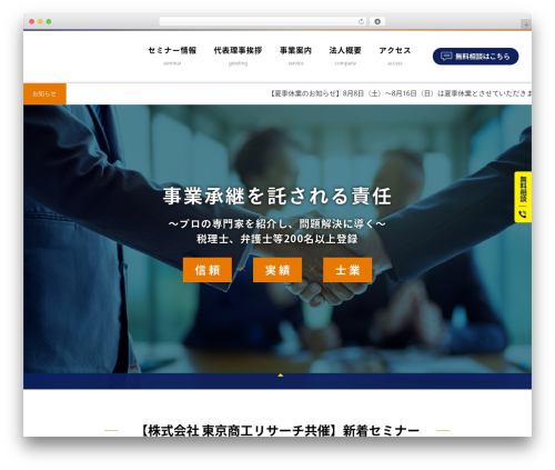 WordPress theme templete - tax-news.or.jp