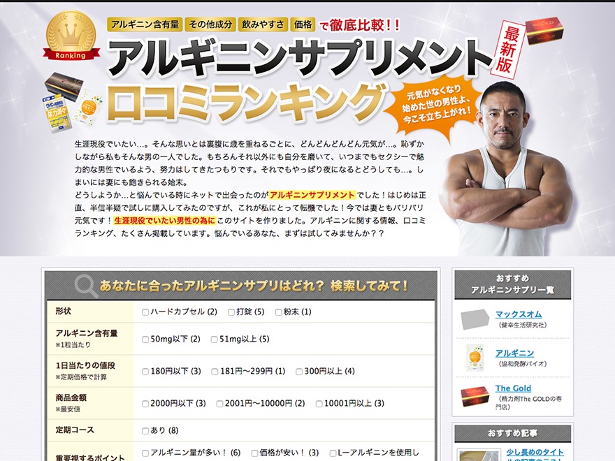 Theme WordPress アルギニン比較サイト Theme WordPress アルギニン比較サイト