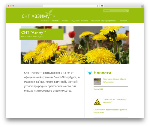 Theme WordPress Green Stimulus - xn----8sbveub1ajfj.xn--p1ai