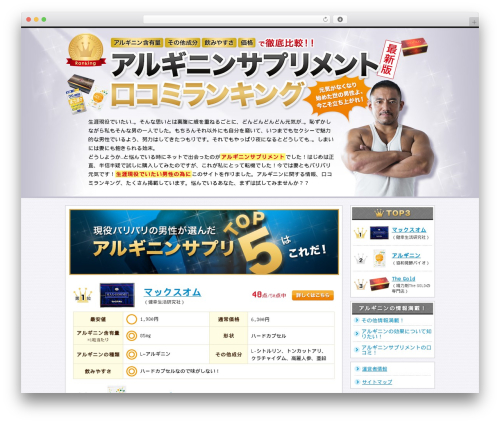 WordPress theme アルギニン比較サイト - xazhihui.com