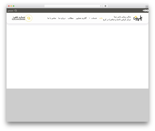 WordPress theme زیبانو - beautyyasmina.com