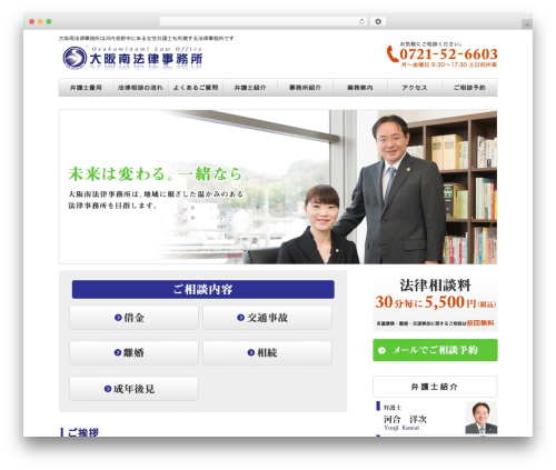 WordPress theme 賢威6.2 コーポレート版 - osakaminami-law.com