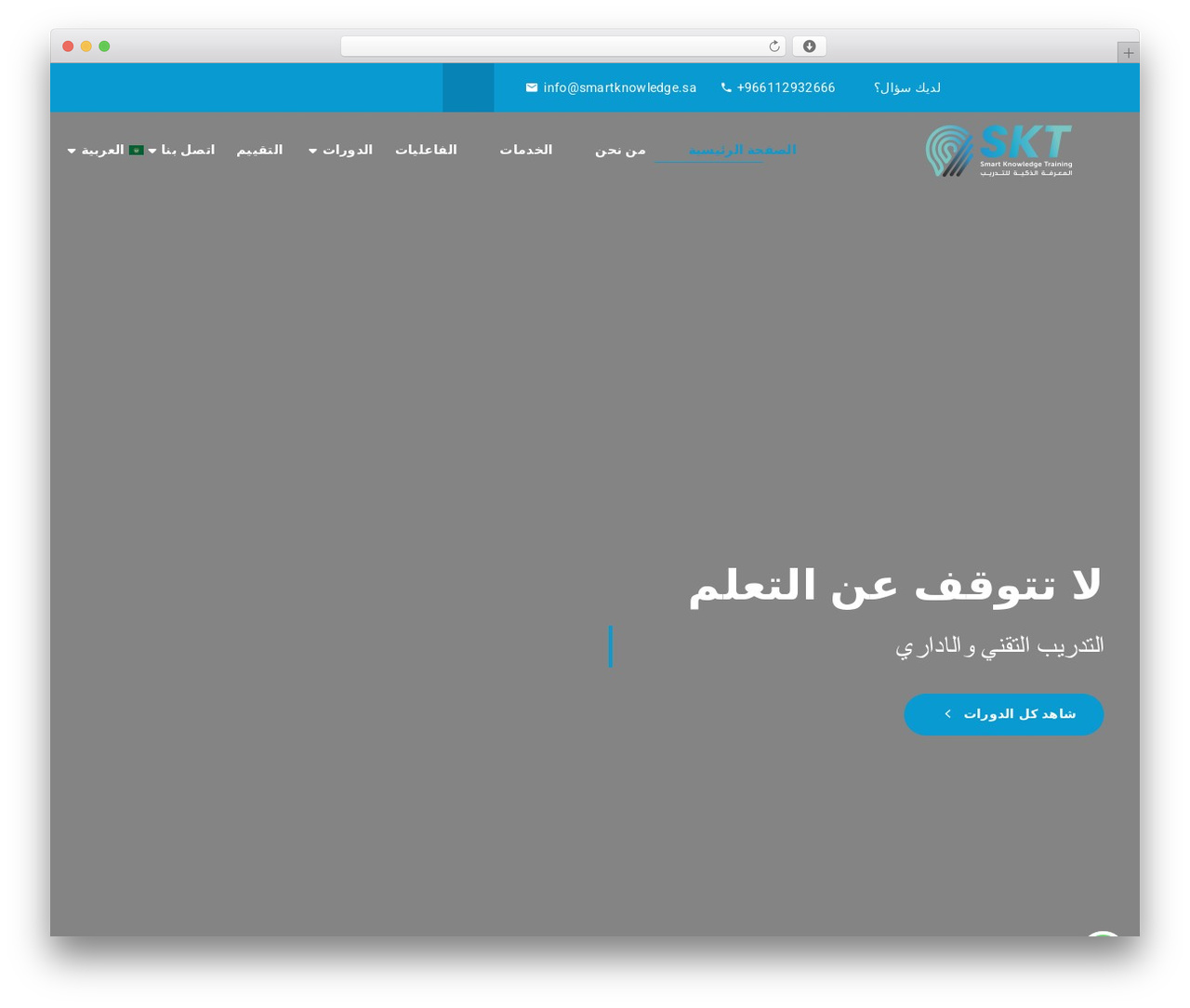 Theme WordPress Course Builder - smartknowledge.sa Theme WordPress Course Builder - smartknowledge.sa