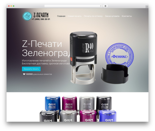 WordPress theme Digit - z-pechati.ru