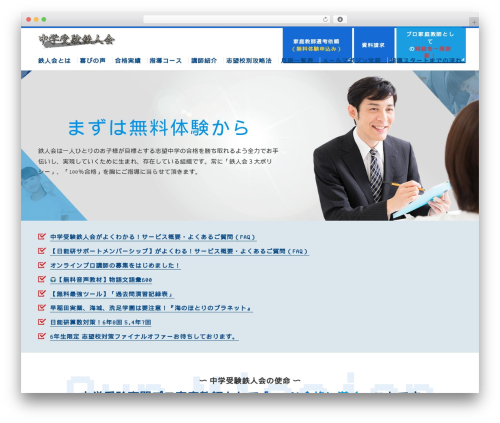 鉄人会 WordPress theme - chugakujuken.net