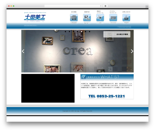 ottemp theme WordPress - ota-sign.jp