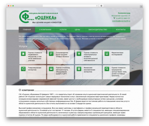 Clear post WordPress theme - ocenka39.ru