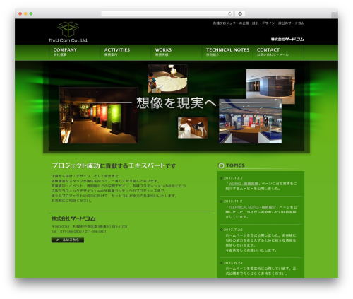 WP theme thirdcom - 3rdcom.jp