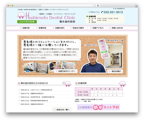 Best WordPress theme WPMEMO basic - 321-5013.com