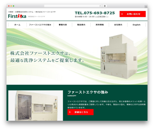 Theme WordPress 株式会社ファーストエクサ - first-exa.com