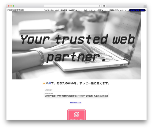 unitone best WordPress theme - possweb.jp