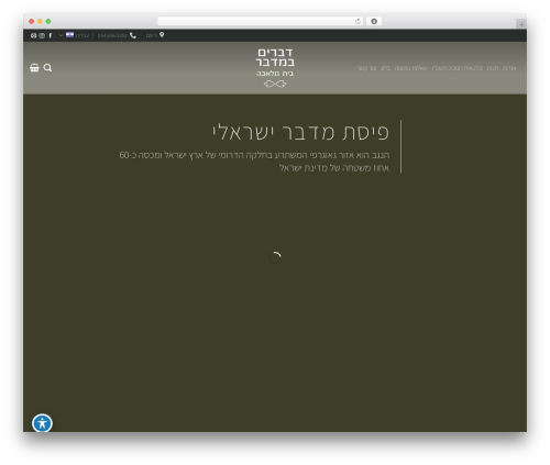 Meshulam payment gateway WordPress plugin - negevclay.com