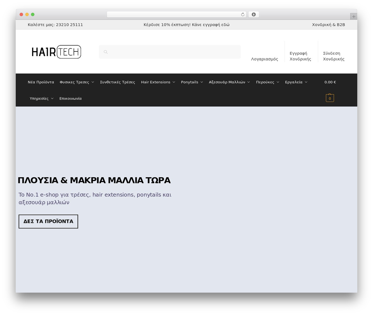 Shoptimizer WordPress store theme - hairtech.gr