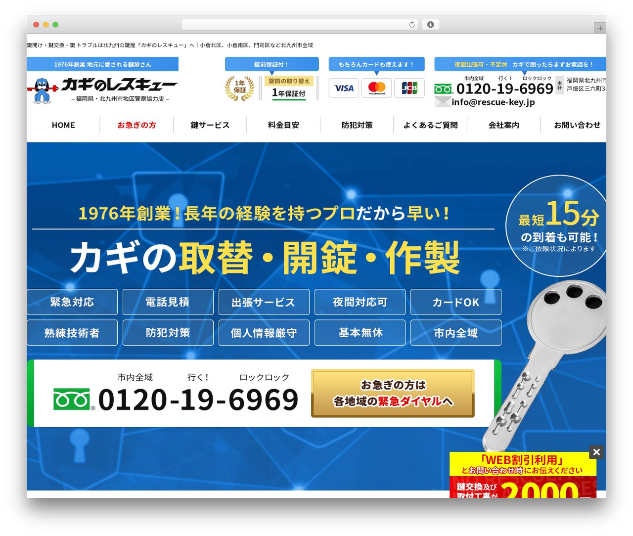 WordPress theme カギのレスキュー - rescue-key.jp
