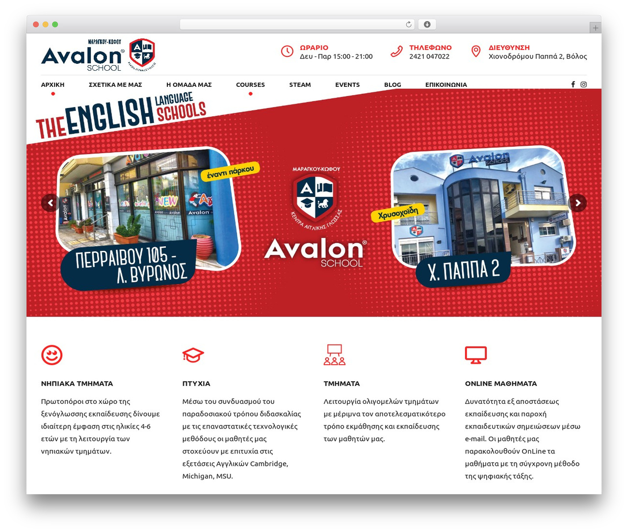 WordPress theme Tabula Child - avalonkofou.gr