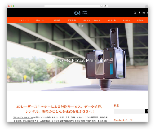 Theme WordPress MAXX - www.df-sgs.co.jp