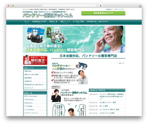 エコランド買取 WordPress theme - xn--3ckxau4lwb7413a7jibd9743d.com