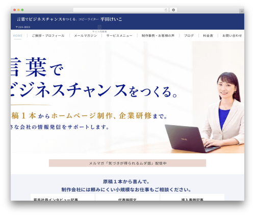 Emanon Premium WP theme - hirata-writer.com
