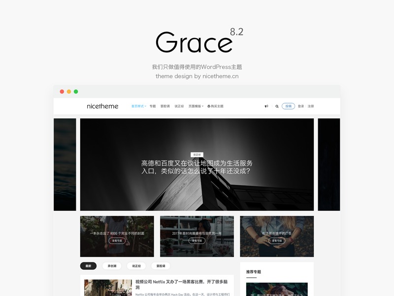 Grace WordPress theme by nicetheme