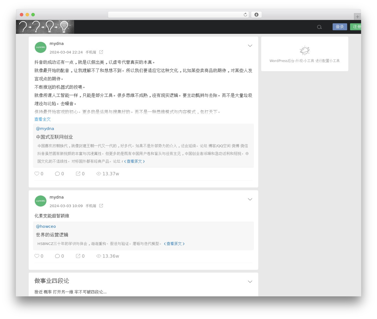 LightSNS theme WordPress - luoj.cn