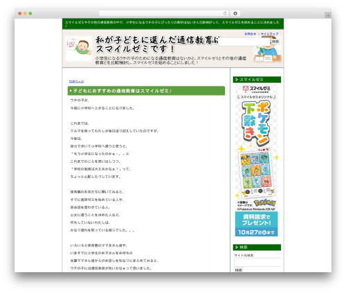 Theme WordPress 教育・スクール向きデザインA2 2列右メニュー - xn--eckybk8kh4ewf.com