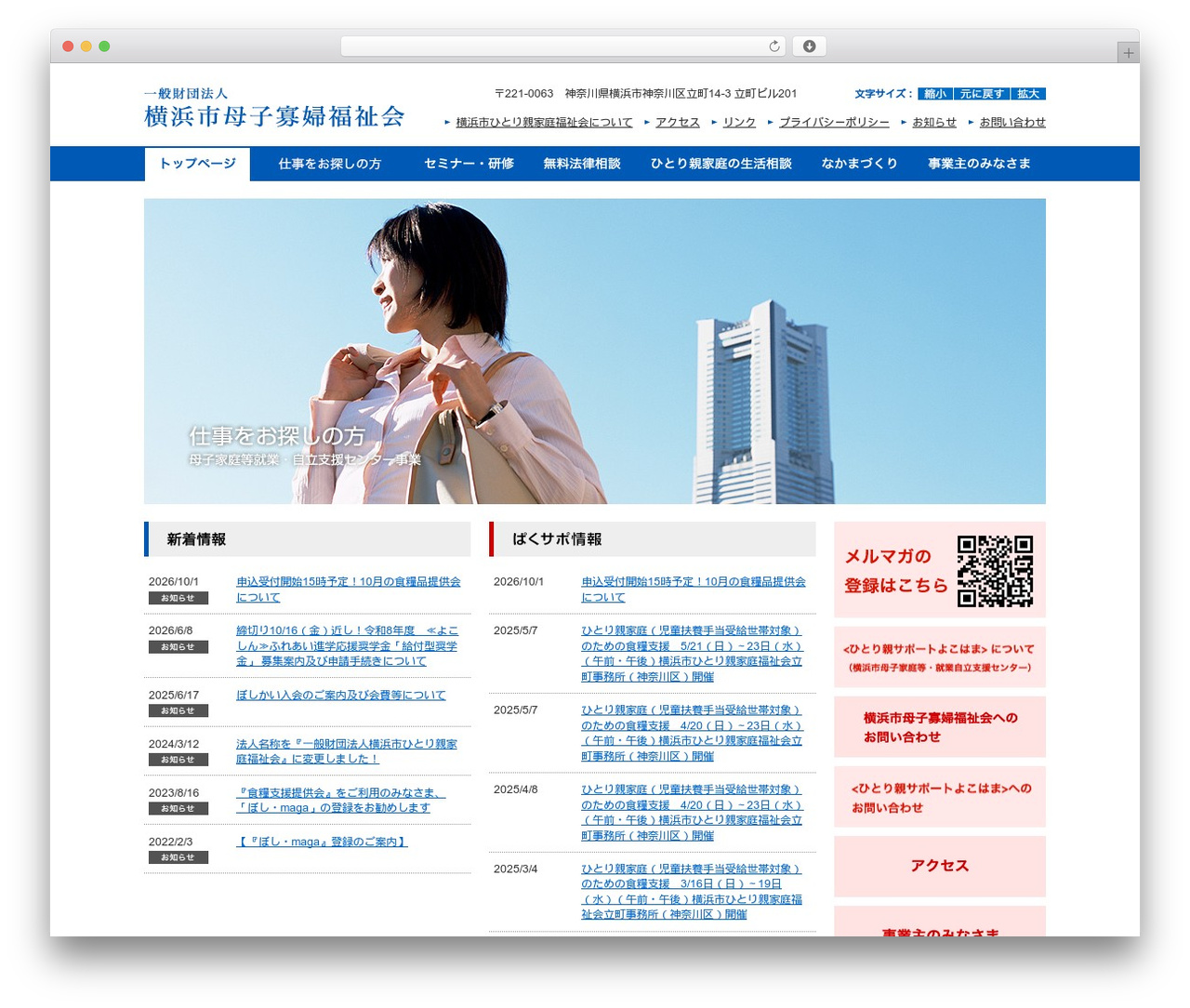 WordPress theme 一般財団法人 横浜市母子寡婦福祉会 様 - zaibosi.org