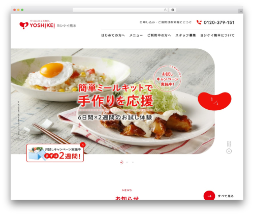 Artprocess Inc. WordPress theme - yoshikei-kumamoto.com
