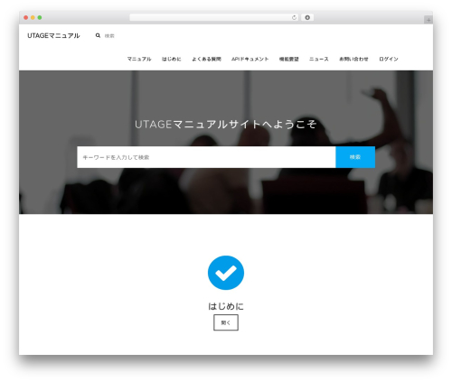 KnowledgePress WordPress theme - help.utage-system.com