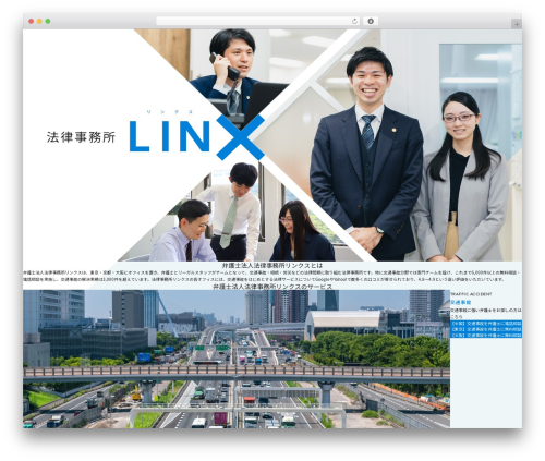 LINXコーポレート theme WordPress - linx-law.jp