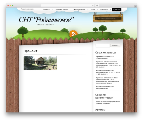 Nature Theme WordPress theme - xn--b1adekkqfebm5f.xn--p1ai