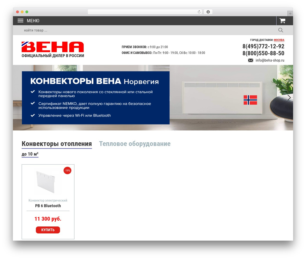 Theme WordPress beha - beha-shop.ru