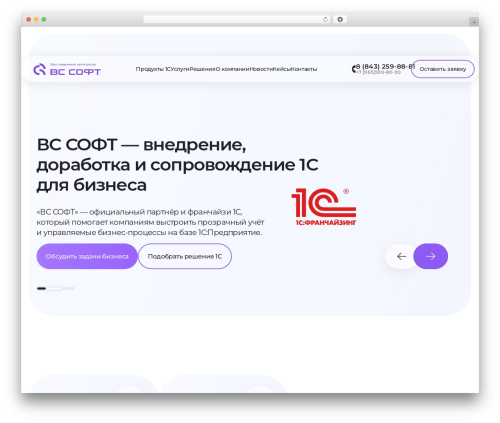 ВС Софт theme WordPress - vssoft.ru