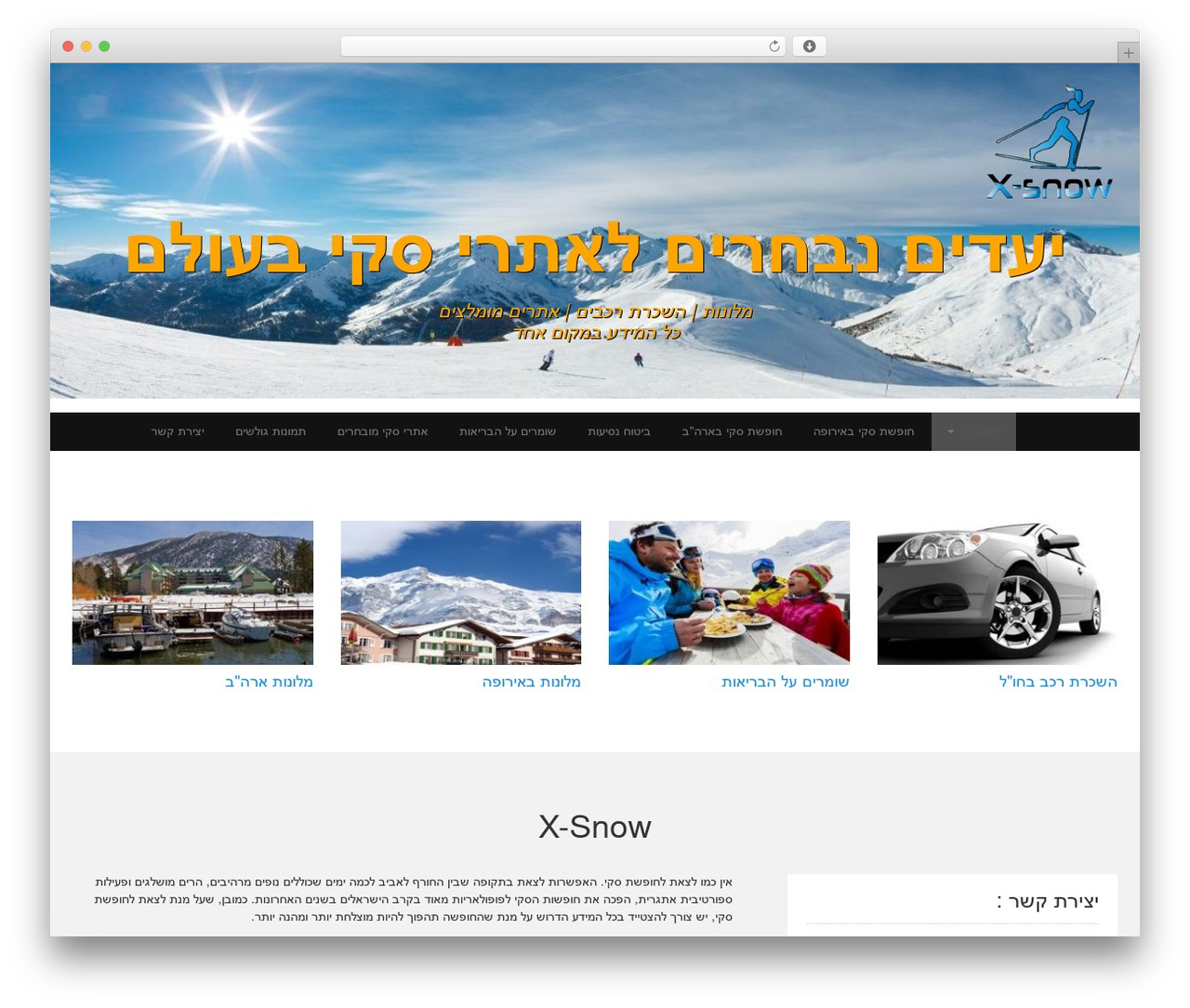 WP Simple Pro WordPress theme - x-snow.co.il
