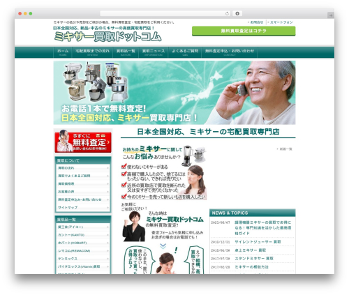 WordPress theme エコランド買取 - xn--nckq8jwe673nsdhxcu239c.com
