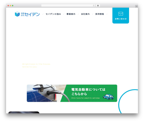 プロジェクトテーマ theme WordPress - seidenn.com