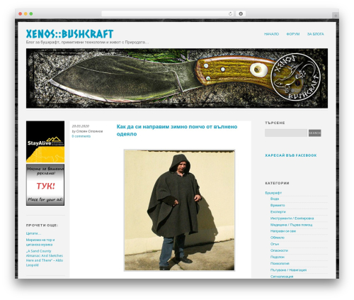 WordPress theme Xenos - xenos-bushcraft.com/blog