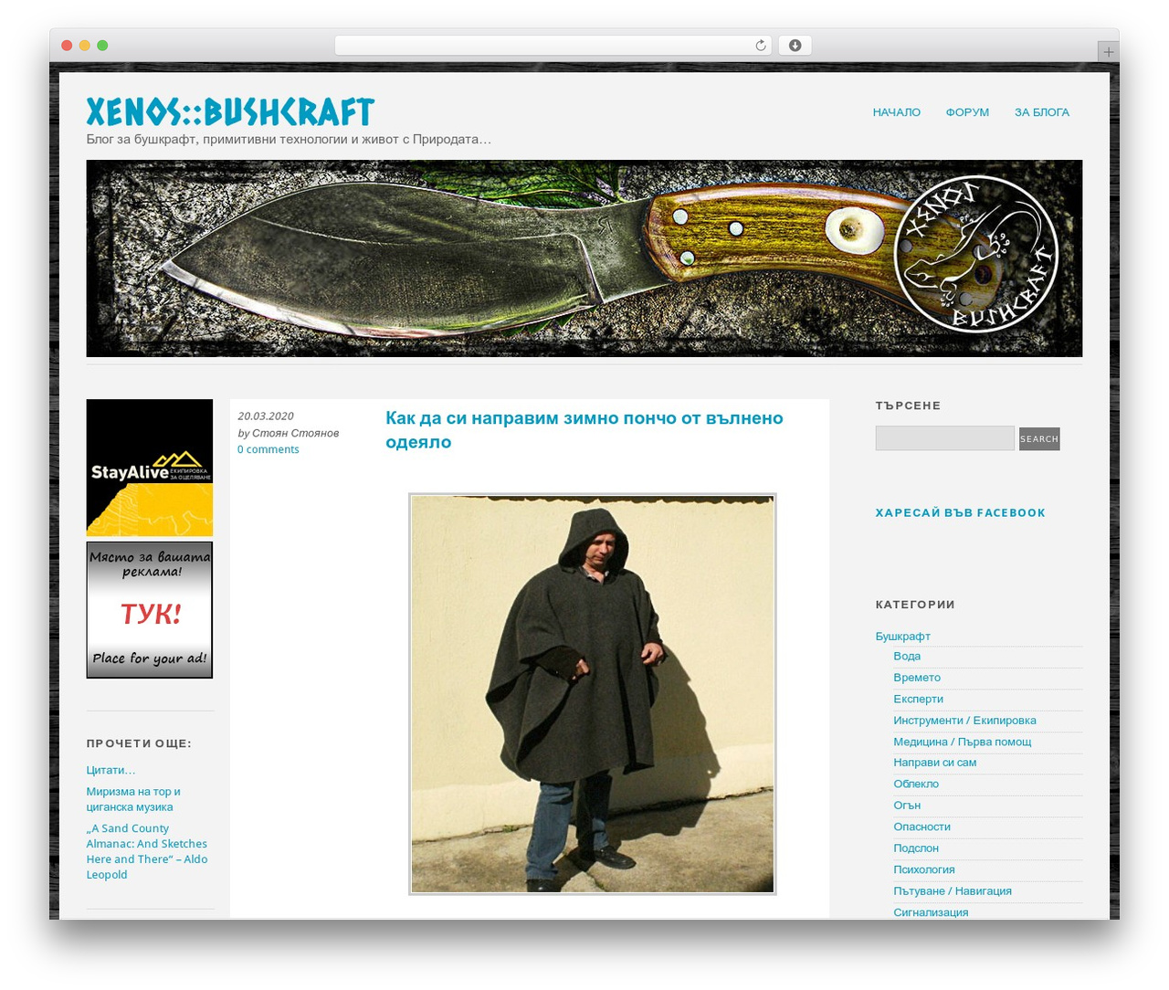 WordPress theme xenos - xenos-bushcraft.com/blog WordPress theme xenos - xenos-bushcraft.com/blog