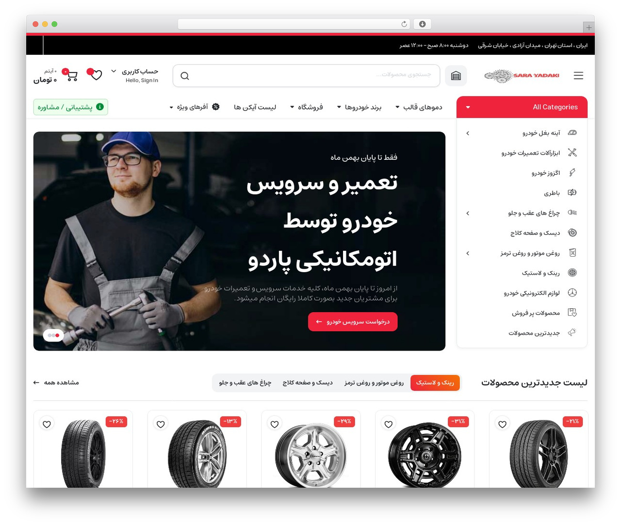 WP theme Partdo - sarayeyadaki.com WP theme Partdo - sarayeyadaki.com
