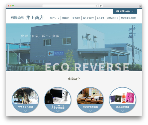 inoue WordPress theme design - eco-reverse.co.jp